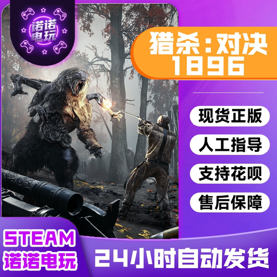 Hunt: Showdown 1896 Steam Official Chinese Region Friend Gift Added to Inventory