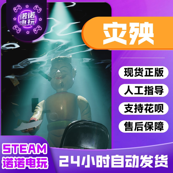 The Scourge Steam Official Version in China Region Is Now Available as a Gift for Friends