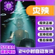 The Scourge Steam Official Version in China Region Is Now Available as a Gift for Friends