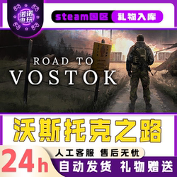 Road to Vostok Steam Official Chinese Region Gift for Friends Gift Addition to Collection