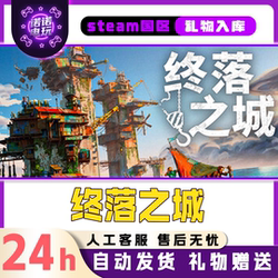 Final City Steam Official China Region Gift for Friends, Gift Addition to Library