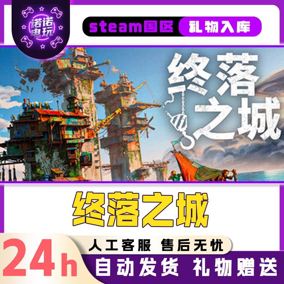 Final City Steam Official China Region Gift for Friends, Gift Addition to Library