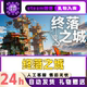 Final City Steam Official China Region Gift for Friends, Gift Addition to Library