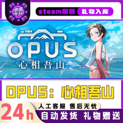 Opus: Heart's Desire Steam Official Chinese Region Gift for Friends, Gift Addition to Inventory