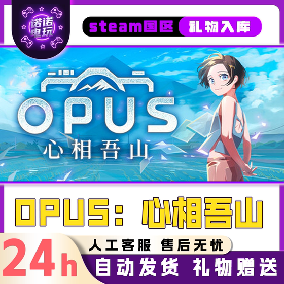 Opus: Heart's Desire Steam Official Chinese Region Gift for Friends, Gift Addition to Inventory