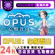 Opus: Heart's Desire Steam Official Chinese Region Gift for Friends, Gift Addition to Inventory
