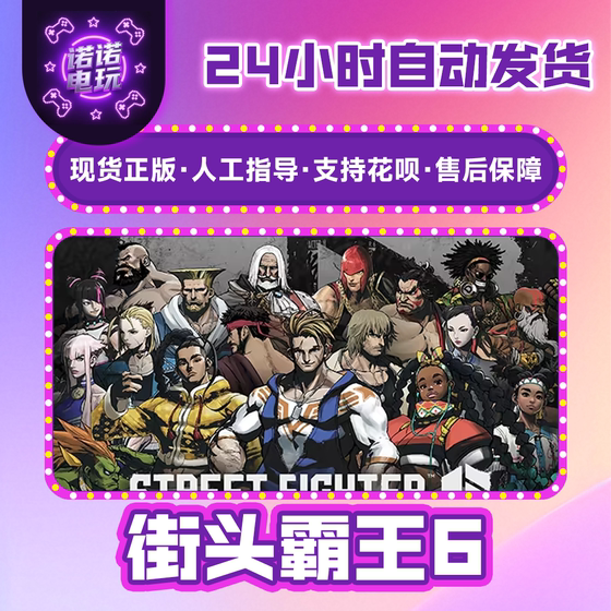 Steam Official Version Street Fighter 6 Street Fighter 6 China Region Friend Gift Activation Code Dlc Pass