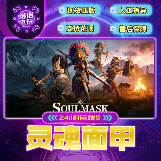 Soulmask Steam Official Version for China Region Gift for Friends Gift Item Addition to Collection