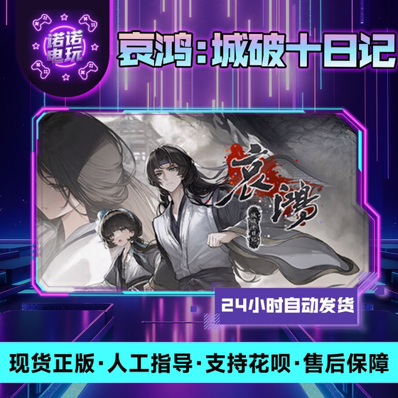 Aihong: Ten Days of City Fall Steam Official Version China Region Gift for Friends Gift Addition to Inventory