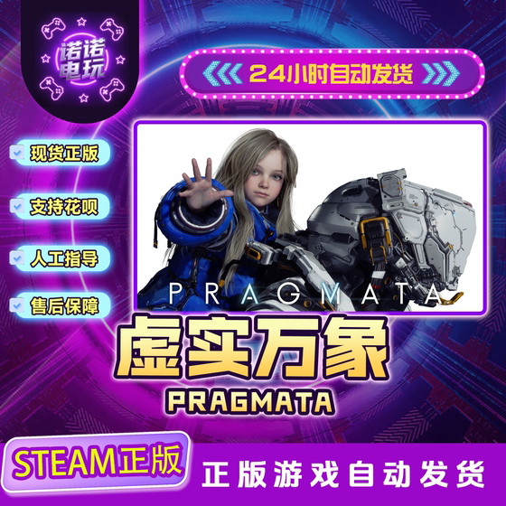 Steam Genuine Product: Real and Virtual Phenomena, Understanding the Nature of Existence, Gift Activation Code Cdk for China Region Pragmata