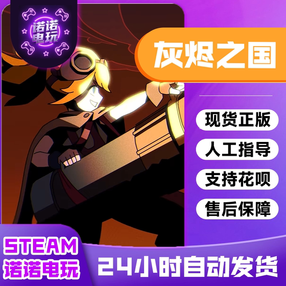 Cinderia: Land of Ashes Steam Official Version in China Region, Friend Gift Added to Inventory