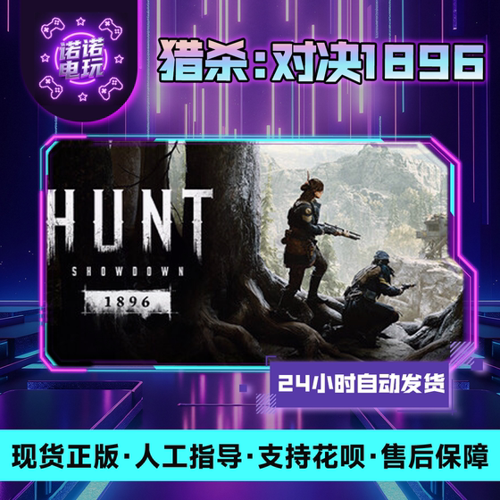 Hunt: Showdown 1896 Steam Official Chinese Region Friend Gift Added to Inventory
