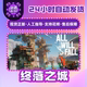Final City Steam Official China Region Gift for Friends, Gift Addition to Library