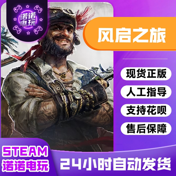 Windrose: Journey of Windrose Steam Official China Region Gift for Friends, Gift Addition to Inventory