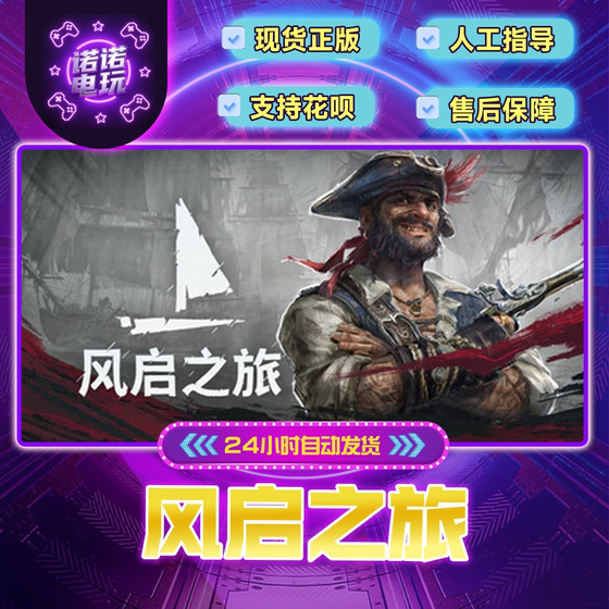 Windrose: Journey of Windrose Steam Official China Region Gift for Friends, Gift Addition to Inventory
