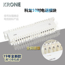 New all-copper silver-plated Kelong module 10 pairs of telephone module voice distribution frame Cologne line row Kelong card connector