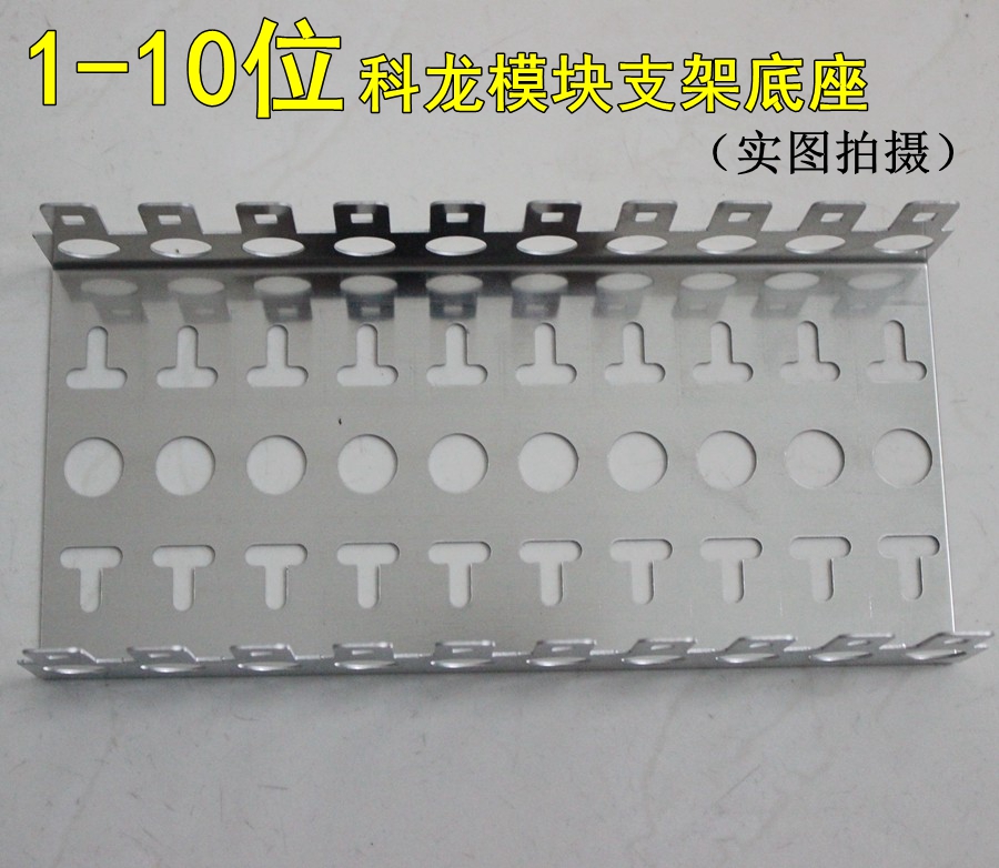 1-10 1-10 bits 10 pairs of phone modules Base cologne modules 10 pairs of iron frame VDF coron modules bracket-Taobao