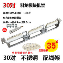 30 50 100 pairs of Coron module telephone distribution frame Cologne VDF voice distribution frame wiring module clone strip