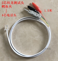 Telephone four-core test line RJ11 alligator clip Kelong test head test line Telephone wire checker test line
