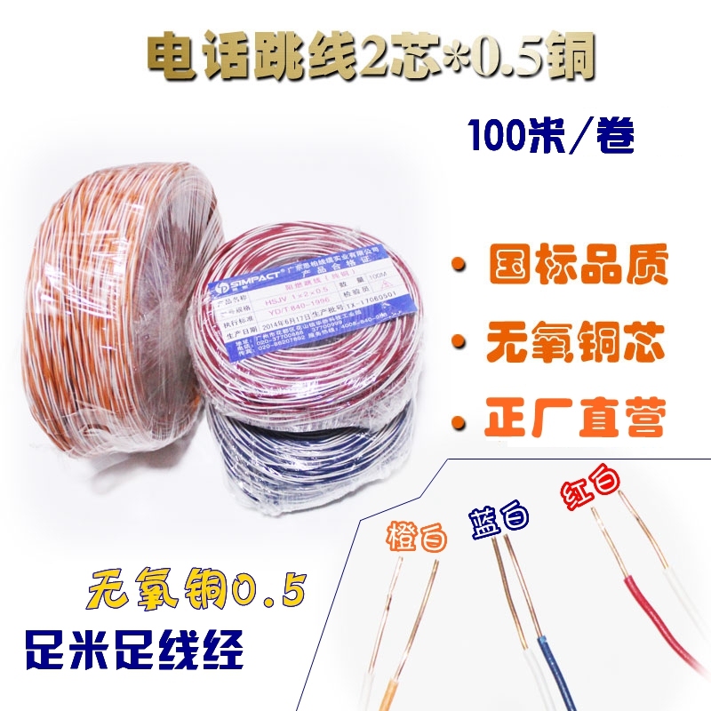  National Standard Telephone Cable 2-Core Pure Copper 0.5 Red-White Jumper Blue-White Jumper Rj11 Telecom Room Telephone Jumper