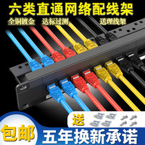 CAT6 CAT6 class 6 24-port free network distribution frame 48-port super five straight-through network cable distribution frame Cabinet management cable rack
