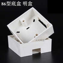 Thickened 86-type switch socket panel surface bottom box PVC junction box wiring box 86-type universal bottom box