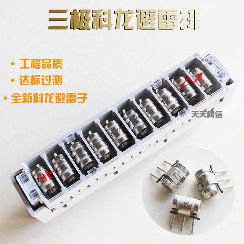 Brand new lightning protection 350F three-pole 10 pairs of Kelong module lightning protector 10 pairs of telephone module lightning protection lightning arrester