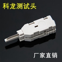 10 pairs of Kelong module test head Telephone module test line plug 2-core 4-core detection line voice Cologne head
