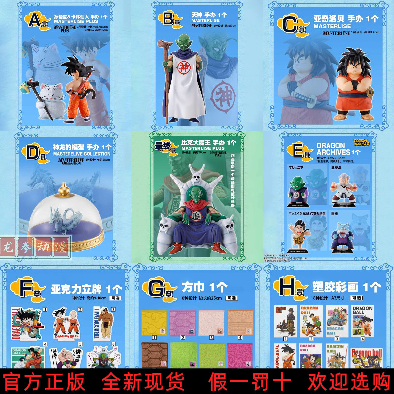 Bandai Dragon Ball Ichiban Kuji Cloud Biker Great Demon Son Goku Garin Immortal God Mijirou Binhui Shenlong Figure