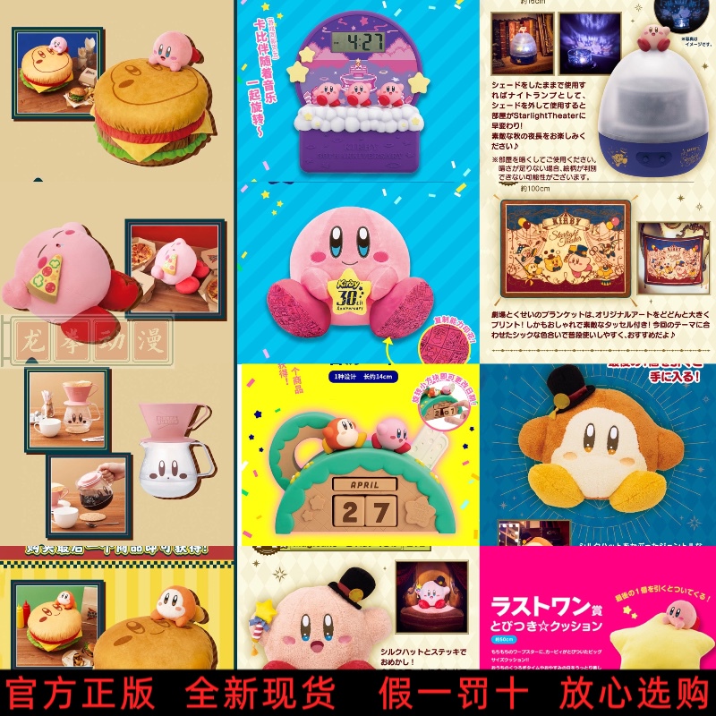 Bandai Brand New Authentic Kirby Ichiban Kuji Coffee Alarm Clock Plush Toy Figure