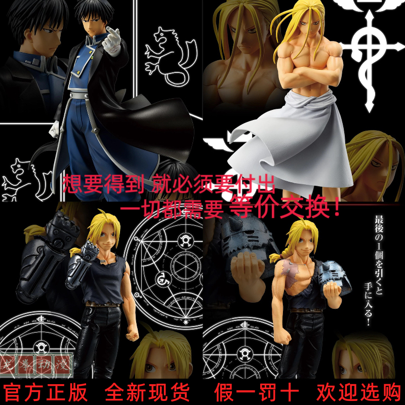 Bandai Fullmetal Alchemist One Piece Prize Edward Elric Roy Mustang Al Helmet Figure