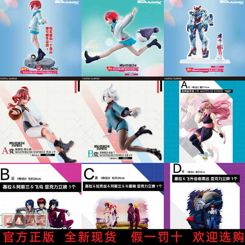 Bandai Gundam Mobile Suit Ichiban Prize Tiankou Jean Ye Lorian Mercury Witch Figure