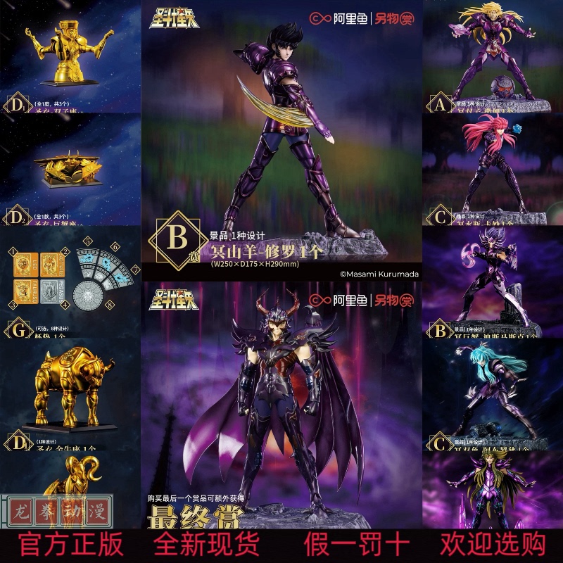 Saint Seiya Aries Shion Cancer Dismasque Pisces Pluto Hades Figure