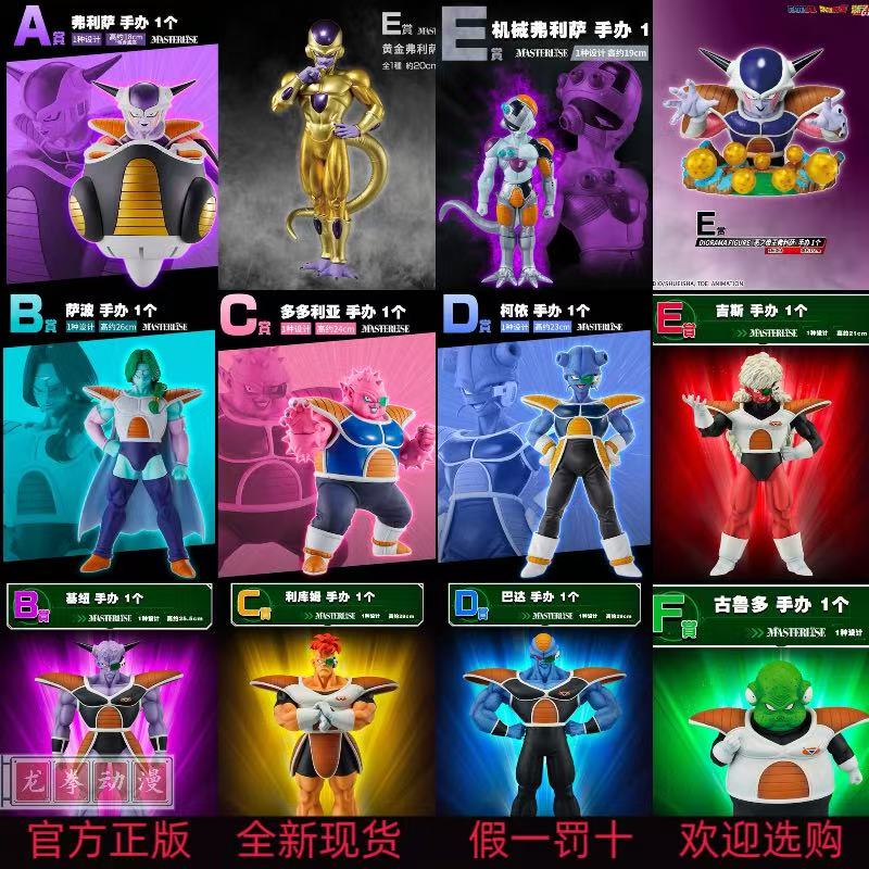 Dragon Ball Ichiban Kuji Frieza's Horrible Legion Frieza Lycokinu Saiboba Dajis Figure