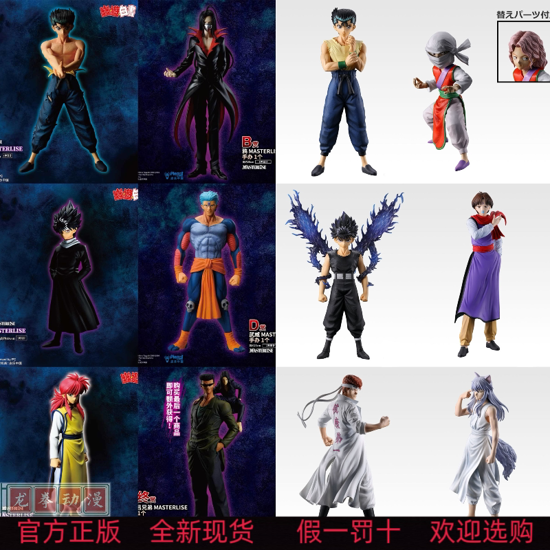 Bandai Official Yu Yu Hakusho Dark Martial Arts Society Edition Tsubasa Fujiwara and Tsubasa Fujiwara's Younger Brother, Tsubasa Fujiwara's Master, Masterlise Figure Bandai Official Yu Yu Hakusho Dark Martial Arts Society Edition Tsubasa Fujiwara and Tsubasa Fujiwara's Younger Brother, Tsubasa Fujiwara's Master, Masterlise Figure