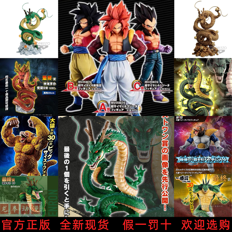 Authentic Dragon Ball Ichiban Kuji Shenron, Green Dragon, Red Dragon, Fat Dragon, Vegeta Great Ape, Son Goku In-Stock Figures Authentic Dragon Ball Ichiban Kuji Shenron, Green Dragon, Red Dragon, Fat Dragon, Vegeta Great Ape, Son Goku In-Stock Figures