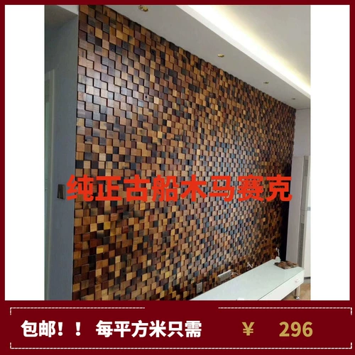 Новый древний корабль деревянная мозаика фоновая стена экологически чистый старый корабль деревянная мозаика вход в бар отеля деревянный отделочный материал