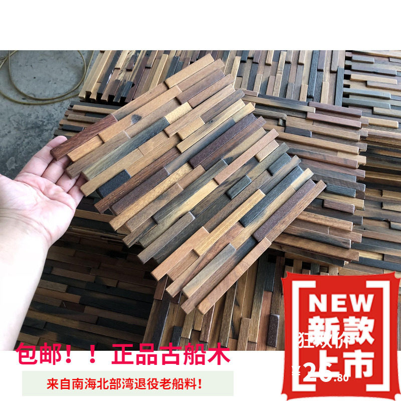 Ancient ship's new environmental protection background wall Mediterranean simple solid wood mosaic decoration decoration materials