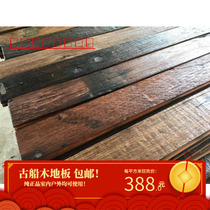 Lengthened old boat wood Old solid wood anti-corrosion solid wood floor Bar Cafe Restaurant Tea room Outdoor plank road floor