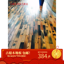 Old ship wooden floor Chinese solid wood floor Wooden floor Household environmental protection geothermal floor heating Wear-resistant waterproof anti-corrosion