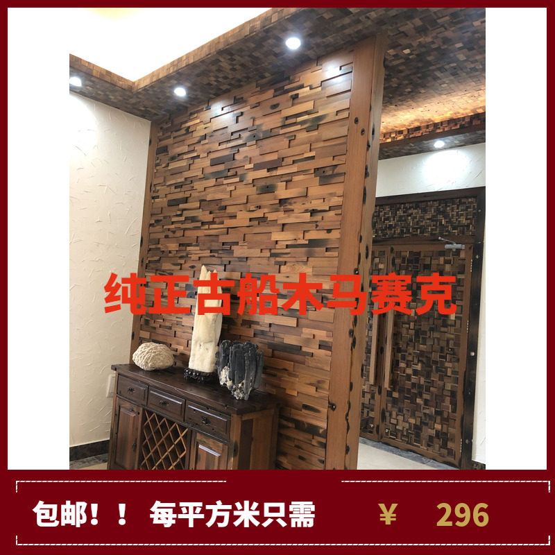 Old Ship Wood Mosaic Background Wall Wood Mosaic Background Wall Solid Wood Living Room Dining Room Dining Room Balcony Wall Decorative material