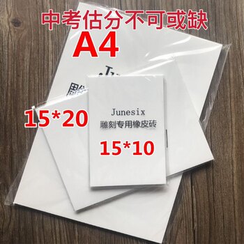 White High-End DIY Carving Rubber Stamps for Handmade Stamps, Exam Grading, and Exam Use; Wholesale White Rubber