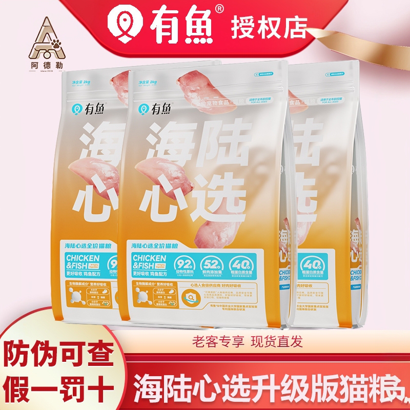 Fish Cat Food, Sea and Land Selection 3.0, Intestinal Care, High Protein Nutrition, Adult and Kitten Full-Term Cat Food, Free Shipping