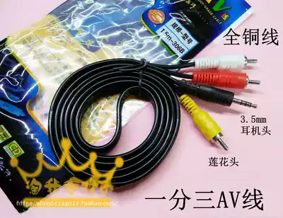 All copper AV cable One point three AV cable Audio cable Mobile phone computer audio cable Bold type