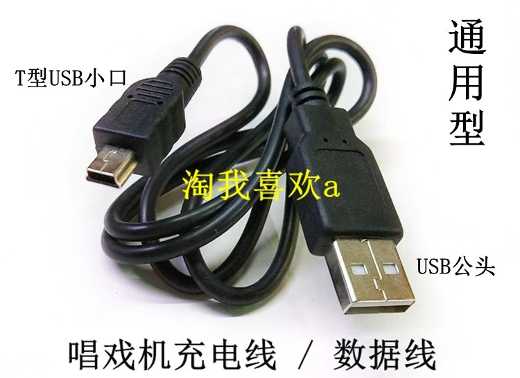 Rapper connecting line T-mouth mini5P line Android USB charging line acoustic data line charging line