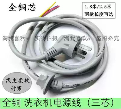 Pure copper washing machine power cord Refrigerator power cord three-core plug(gray white) 1 8 meters 2 5 meters