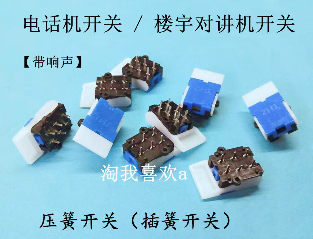 Telephone spring switch Building doorbell walkie-talkie reed switch Reed switch (with sound)