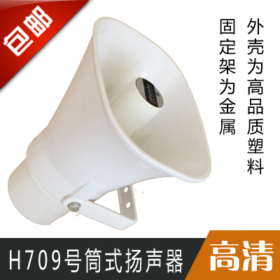  Treble horn H508 Skyhorse H709 Skyhorse 50W100W True beauty 50W25W Number of cylinder speakers