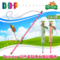 Beethoven pet PetStar bright silk mouse elastic rope teaser stick cat stick cat feather cat toy