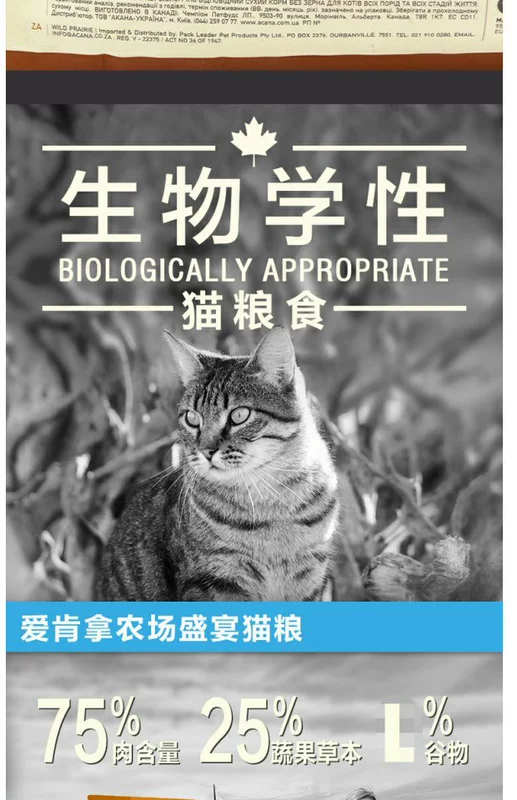 Thú cưng Beethoven / Canada ACANA Tình yêu Gà biển Cá không có hạt Toàn bộ Thức ăn cho mèo 4 lbs - Cat Staples